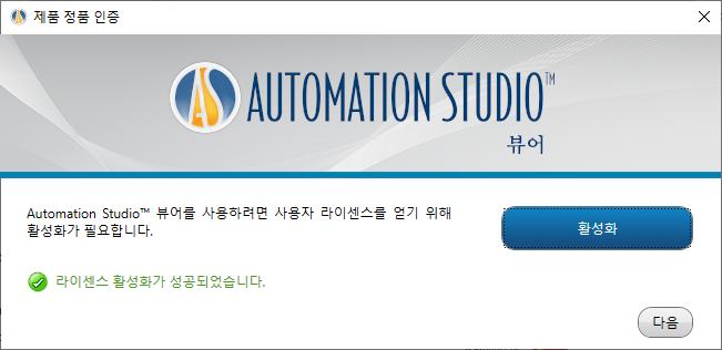 Automation Studio 뷰어 설치